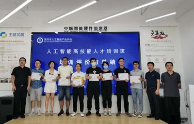 深圳市人社局高训中心首期人工智能高技能人才培训班正式结业